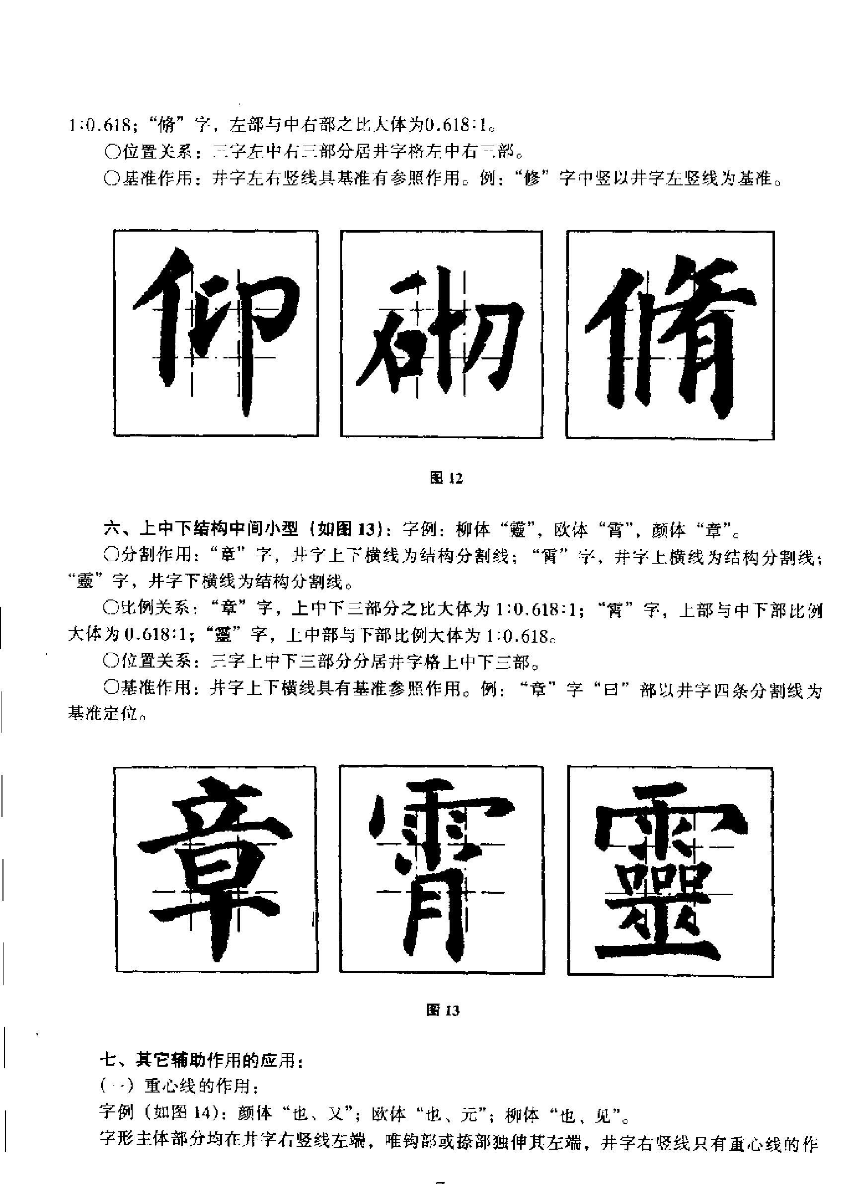 井字格柳体毛笔字帖.pdf_第9页