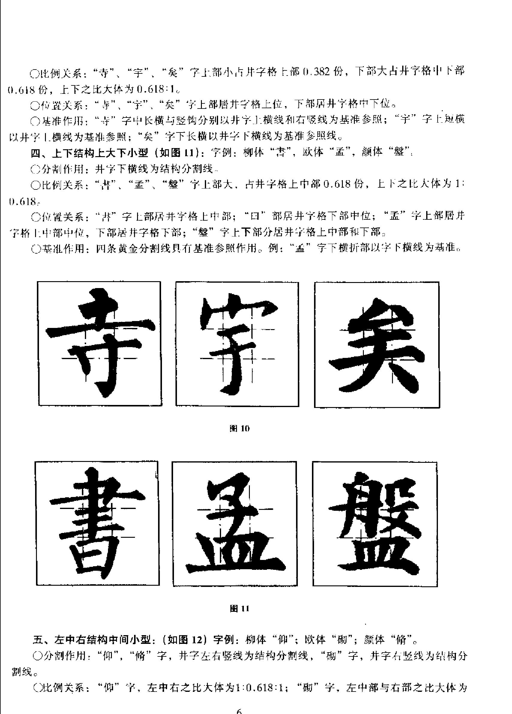 井字格柳体毛笔字帖.pdf_第8页