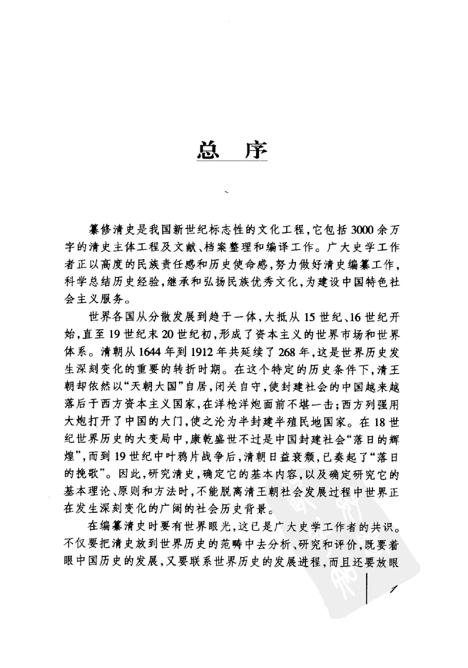 亲历晚清四十五年#李提摩太在华回忆录#.pdf_第4页