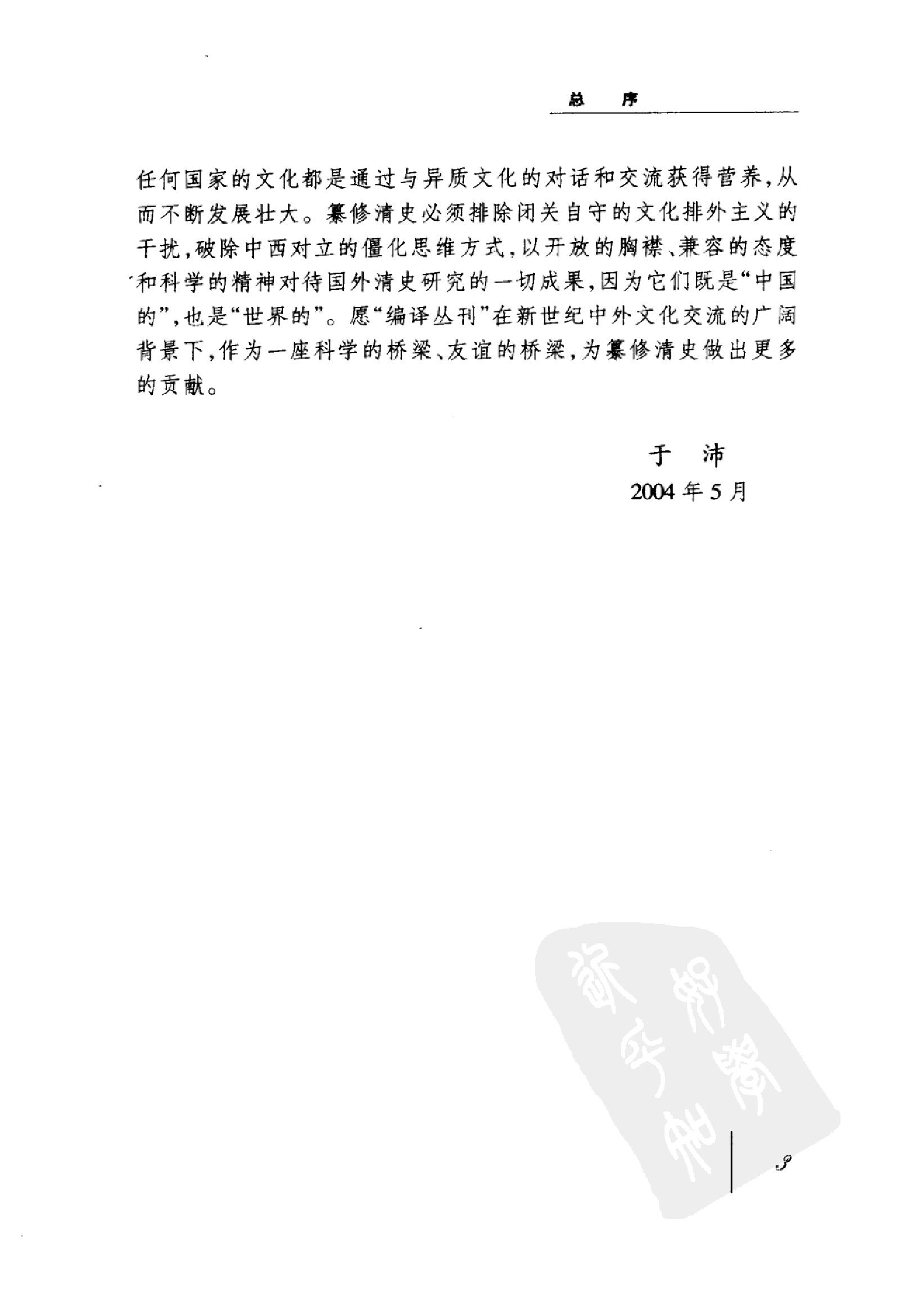 亲历晚清四十五年#李提摩太在华回忆录#.pdf_第6页