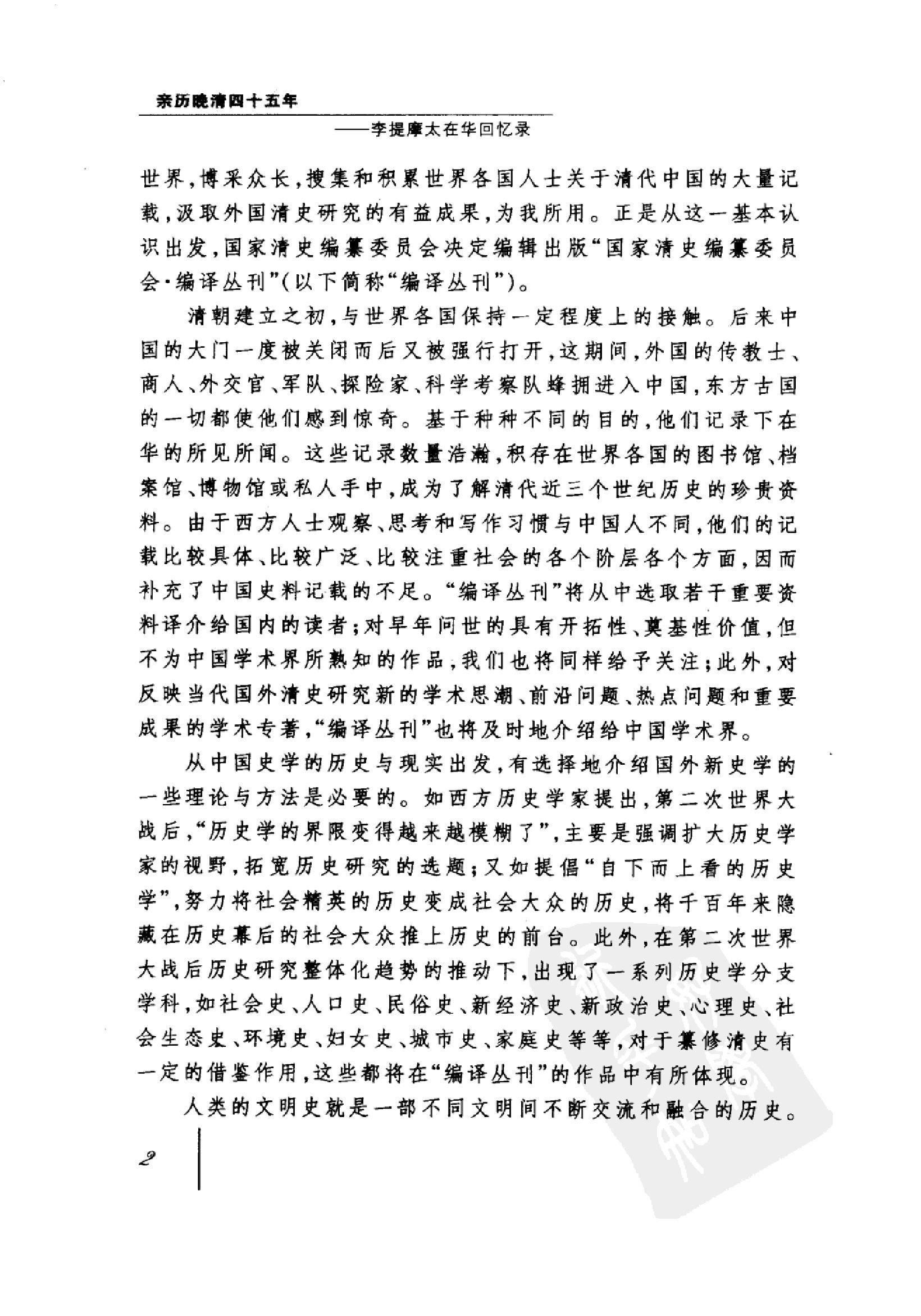 亲历晚清四十五年#李提摩太在华回忆录#.pdf_第5页