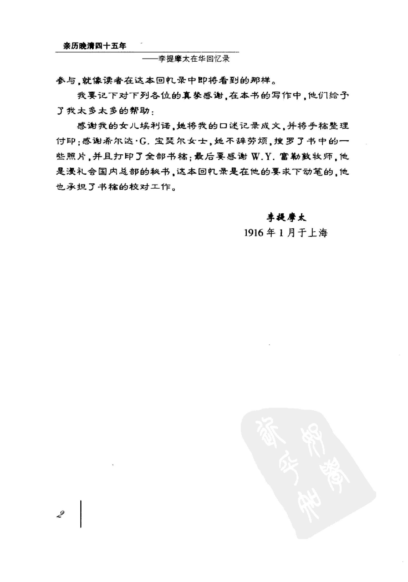 亲历晚清四十五年#李提摩太在华回忆录#.pdf_第8页