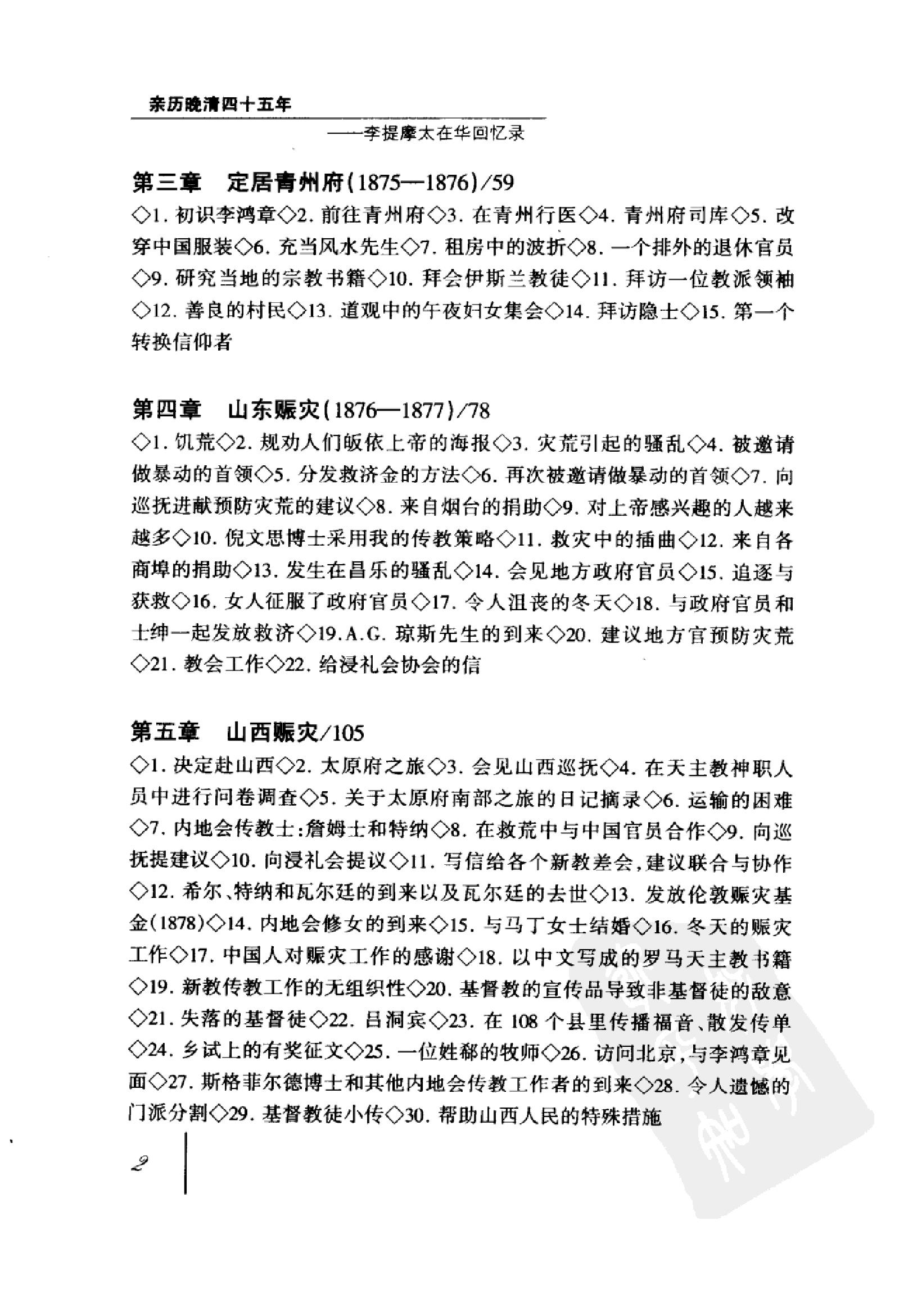 亲历晚清四十五年#李提摩太在华回忆录#.pdf_第10页