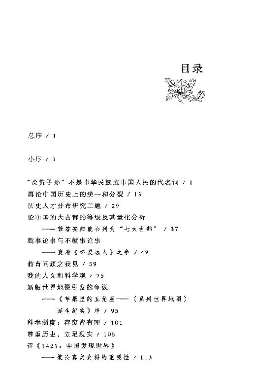 人文千秋#作者#葛剑雄.pdf_第8页