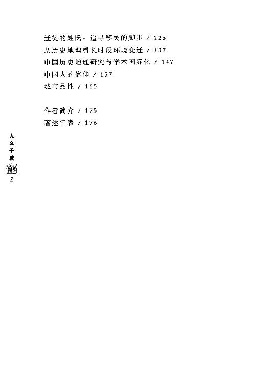 人文千秋#作者#葛剑雄.pdf_第9页