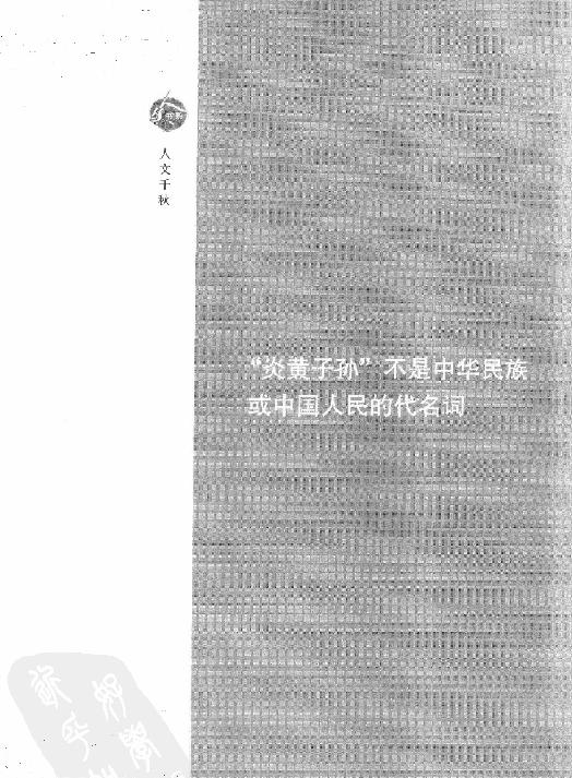 人文千秋#作者#葛剑雄.pdf_第10页