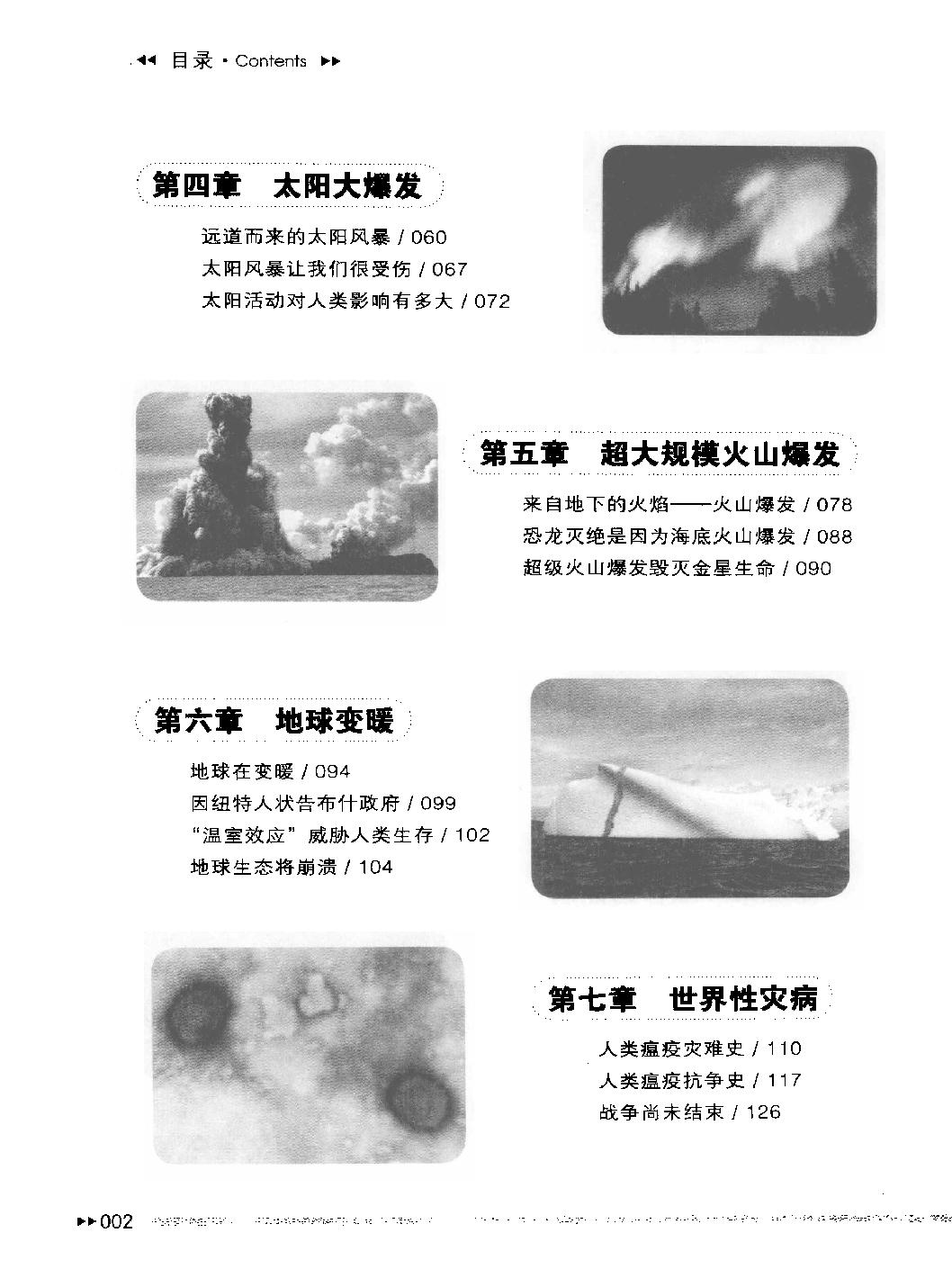 人类灭绝的10种可能#作者#李异鸣.pdf_第6页