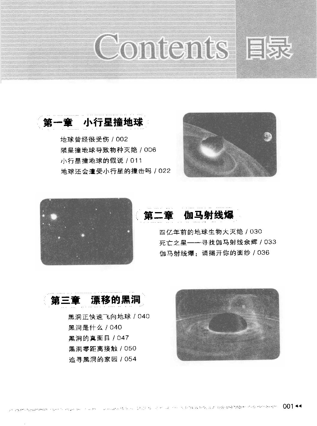 人类灭绝的10种可能#作者#李异鸣.pdf_第5页