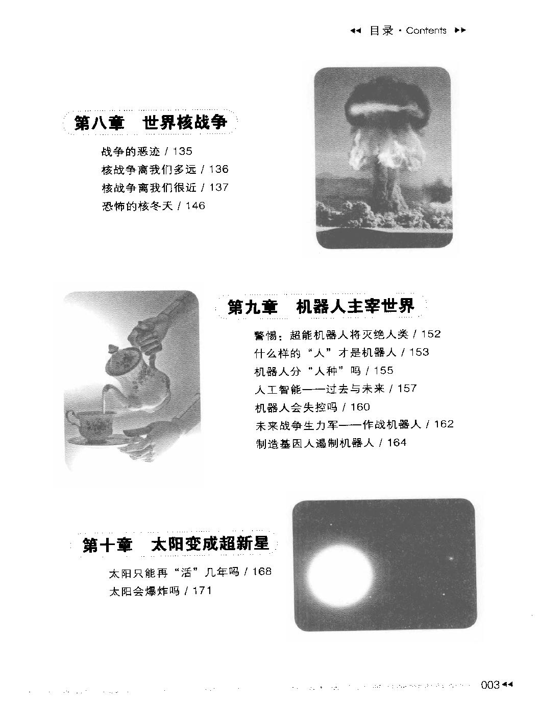 人类灭绝的10种可能#作者#李异鸣.pdf_第7页