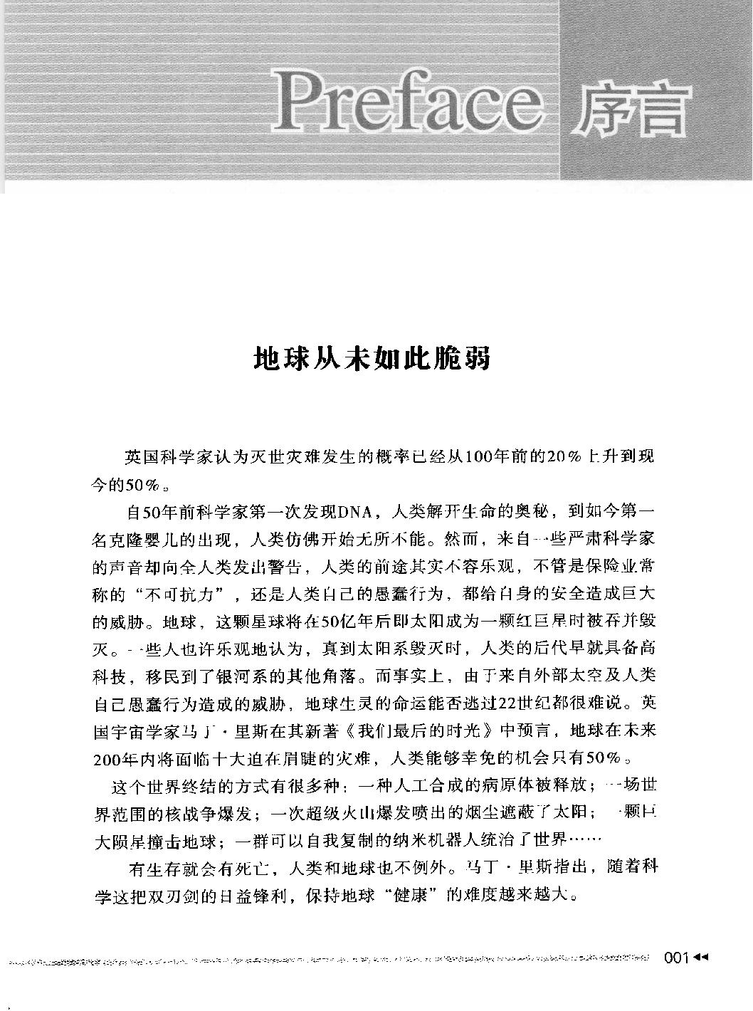 人类灭绝的10种可能#作者#李异鸣.pdf_第3页