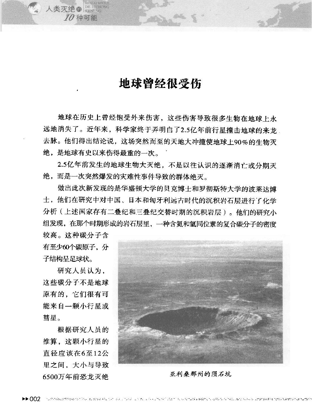 人类灭绝的10种可能#作者#李异鸣.pdf_第9页