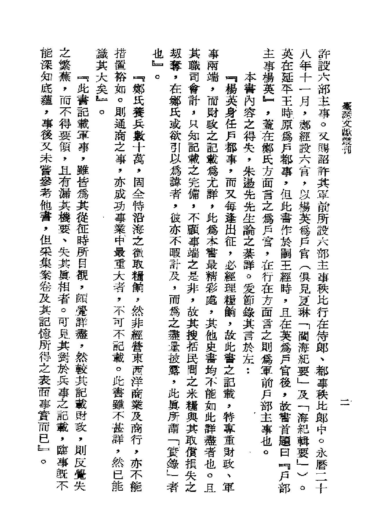 从征实录#靖海纪事.pdf_第4页