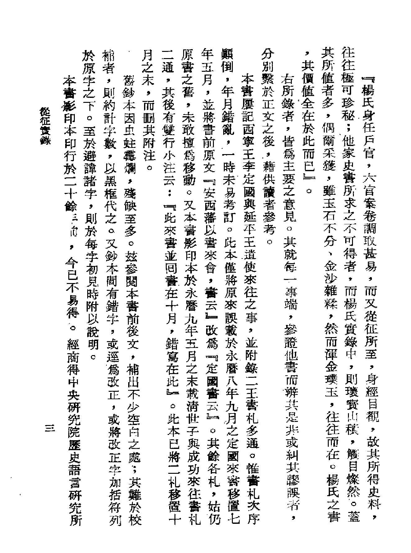 从征实录#靖海纪事.pdf_第5页