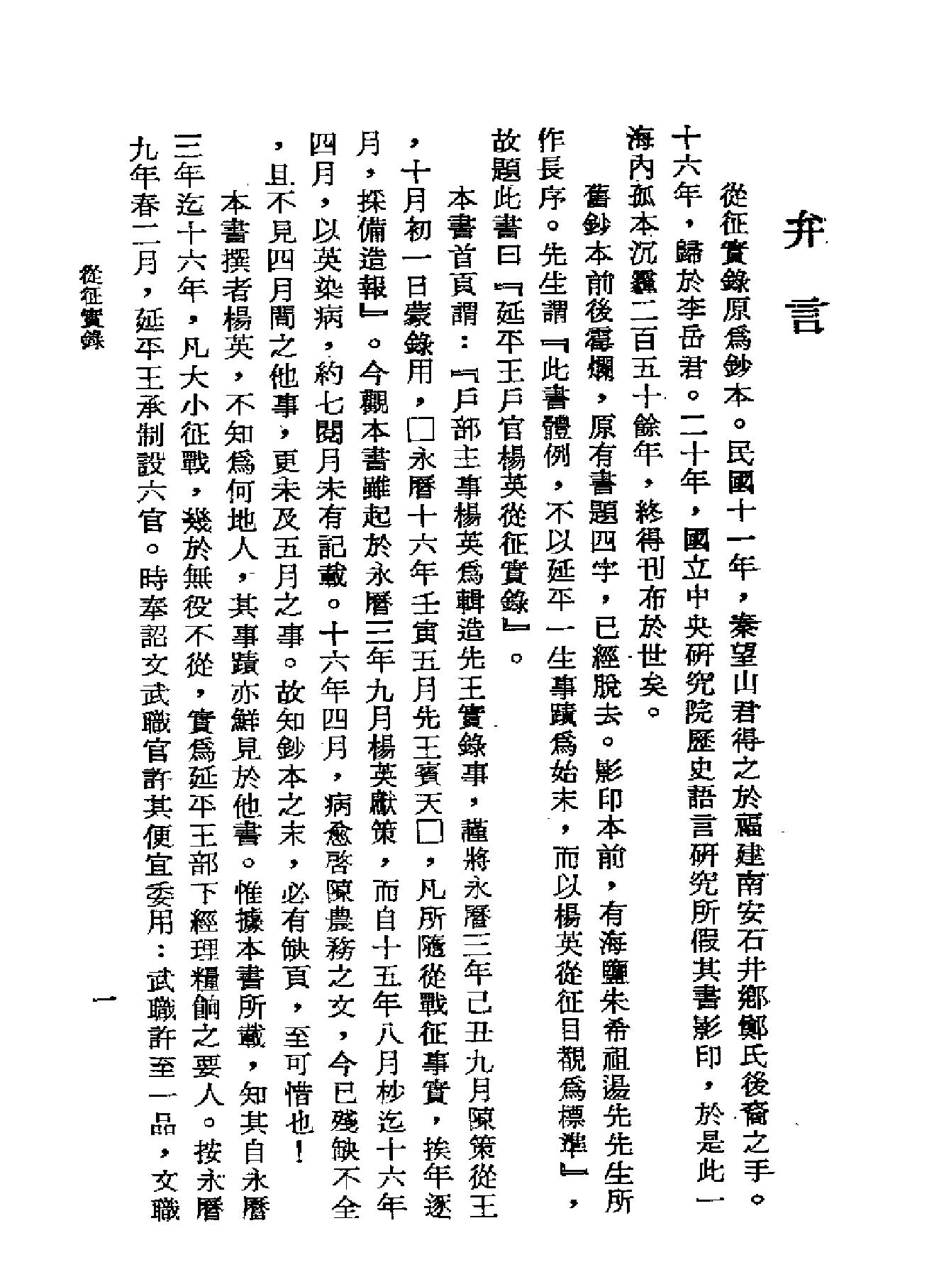 从征实录#靖海纪事.pdf_第3页