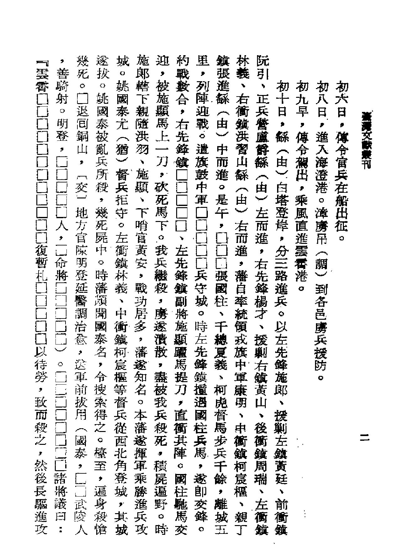 从征实录#靖海纪事.pdf_第8页