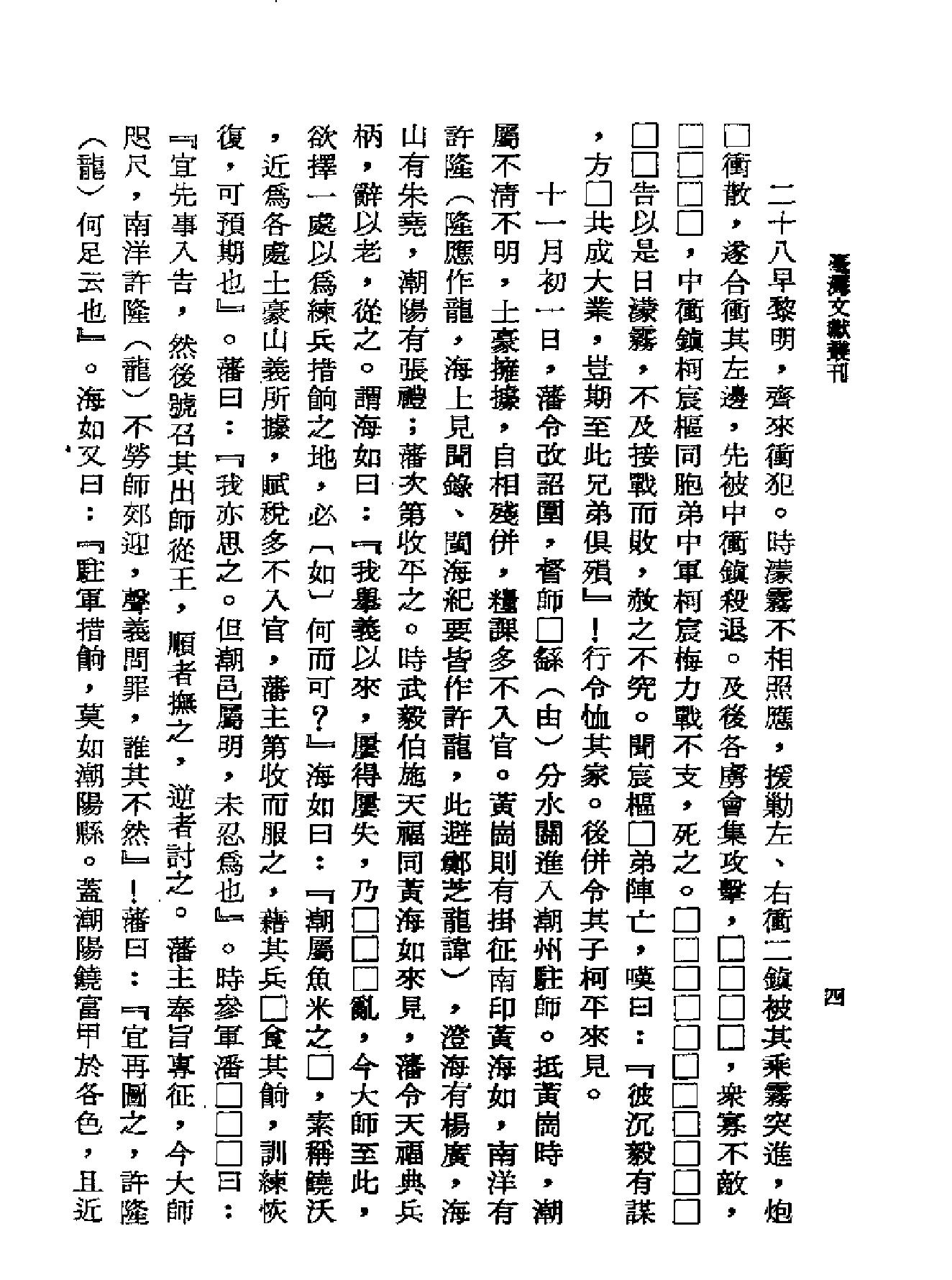 从征实录#靖海纪事.pdf_第10页