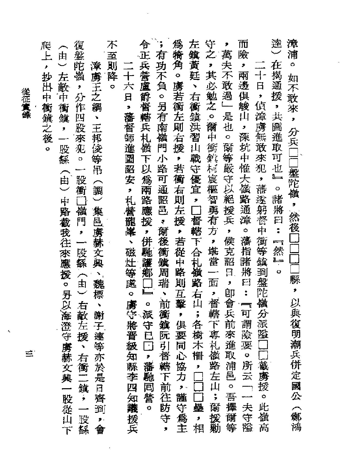 从征实录#靖海纪事.pdf_第9页