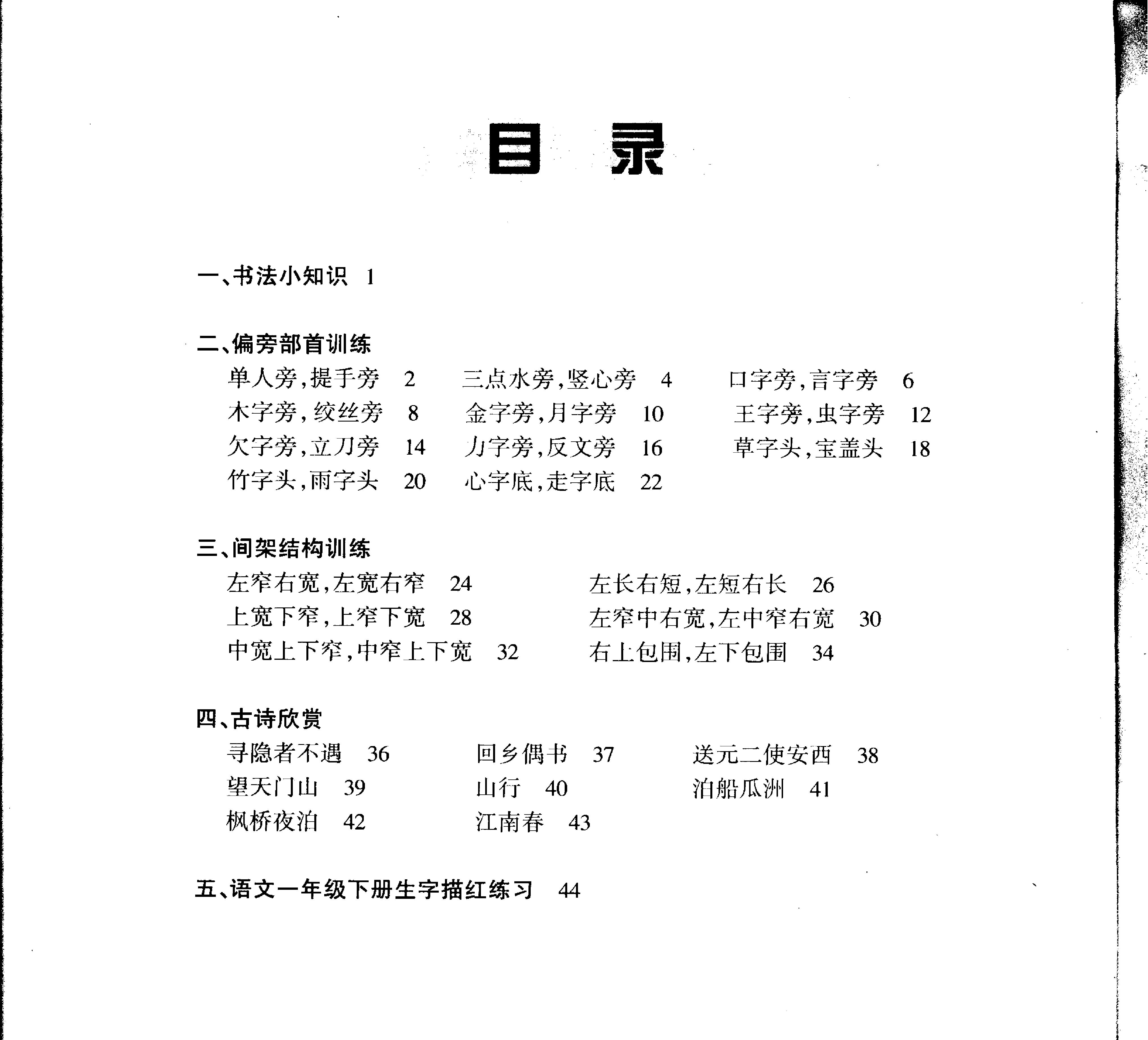 从零开始学硬笔书法.pdf_第2页