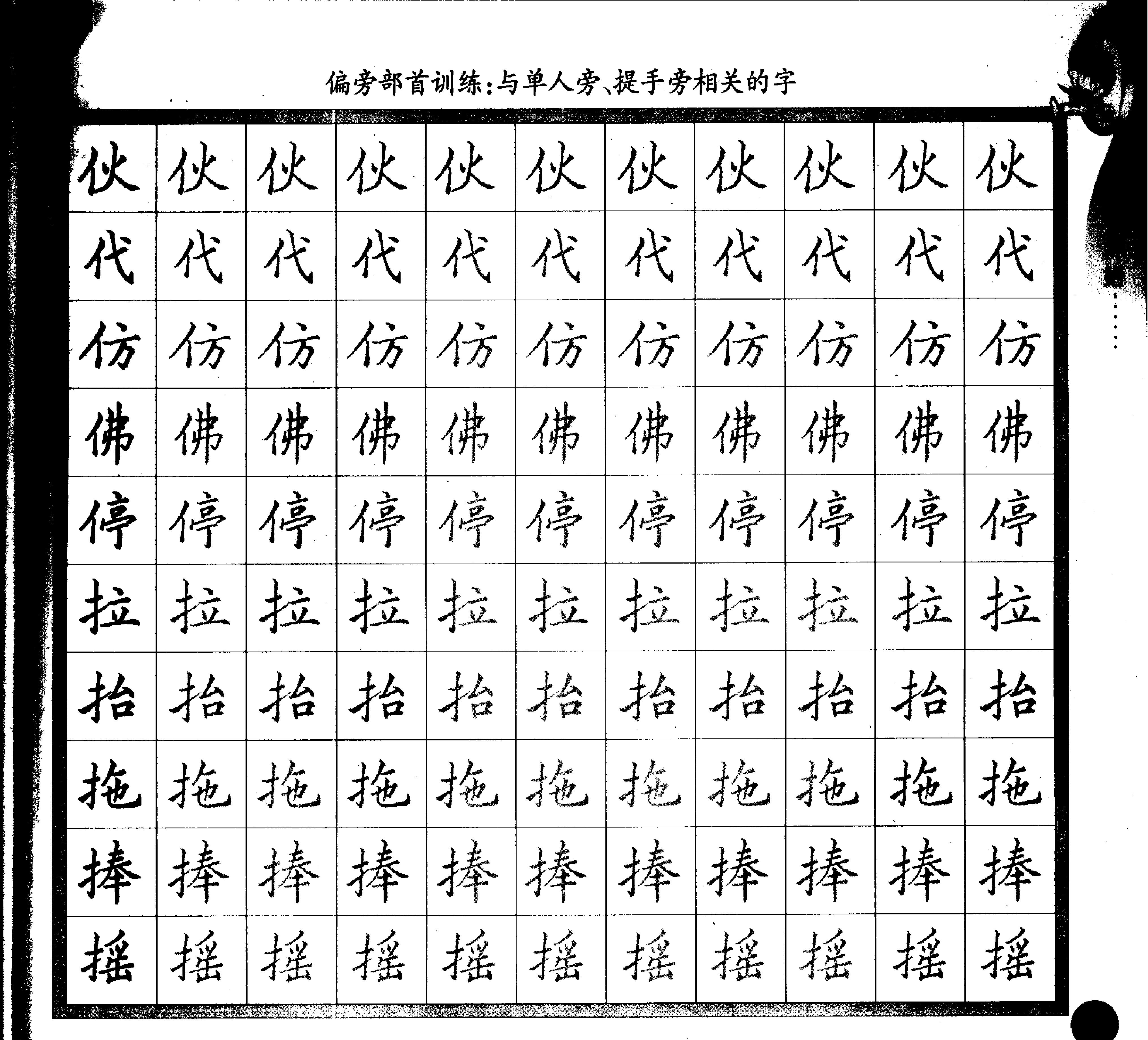 从零开始学硬笔书法.pdf_第5页