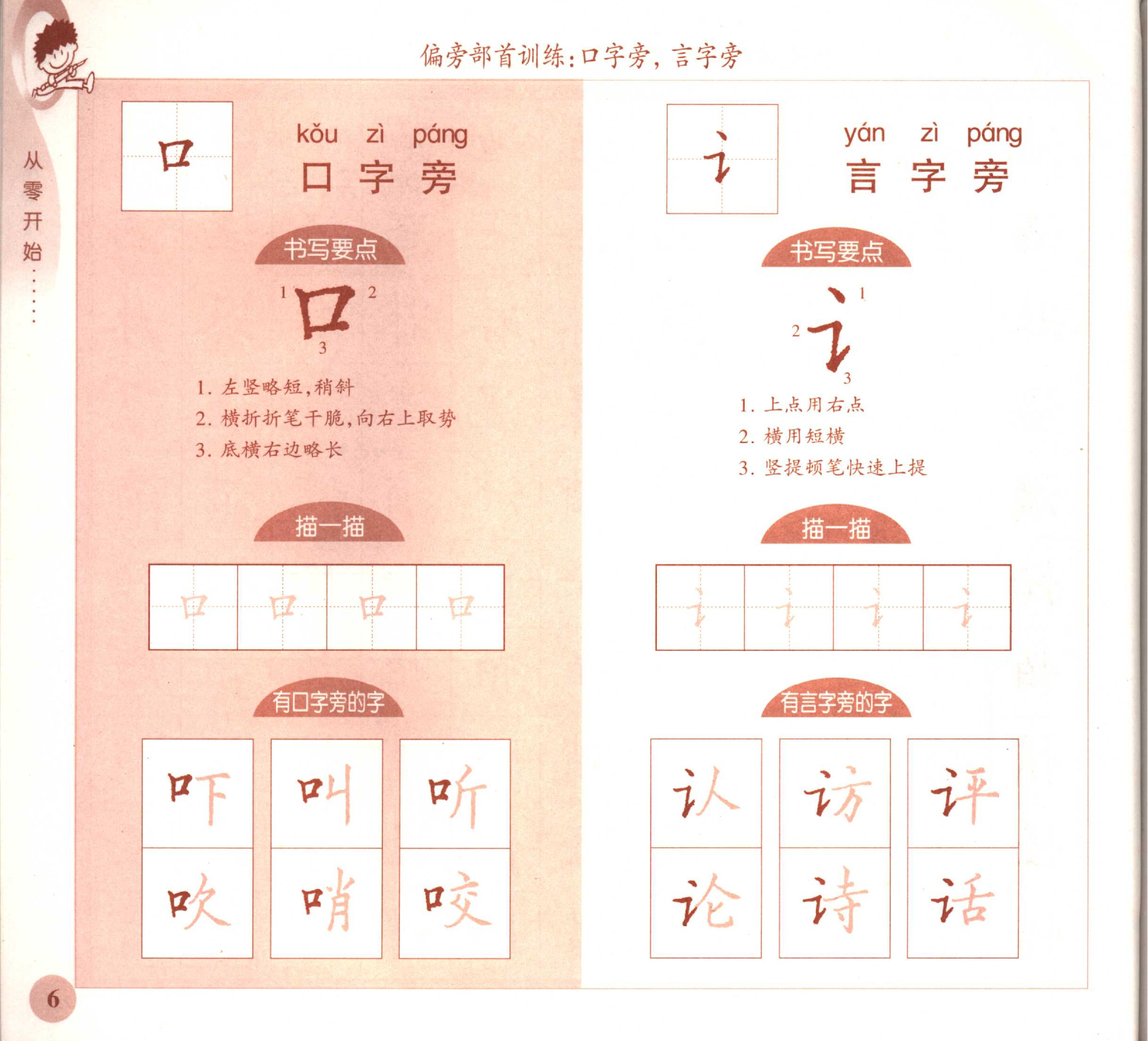 从零开始学硬笔书法.pdf_第8页