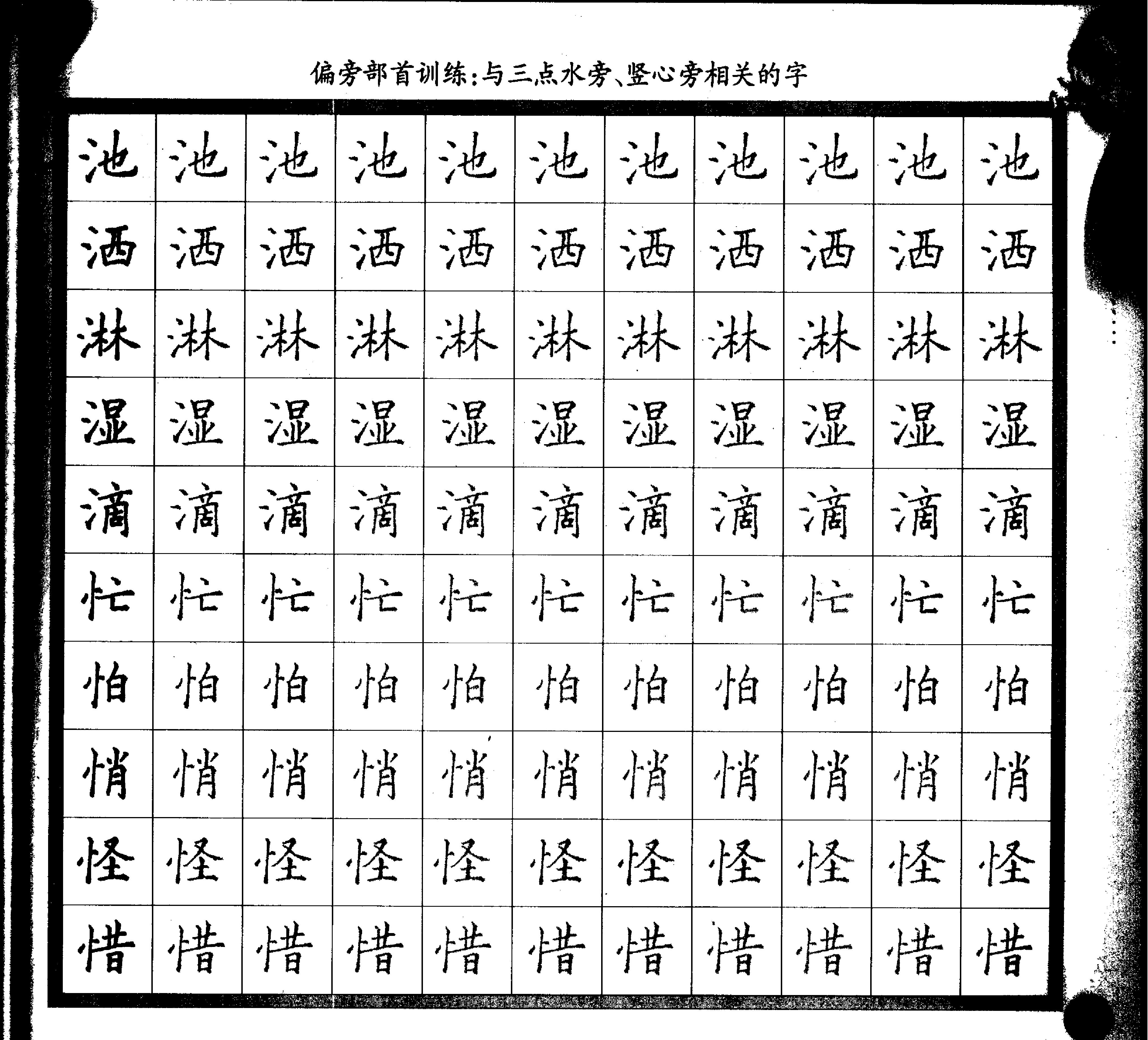 从零开始学硬笔书法.pdf_第7页