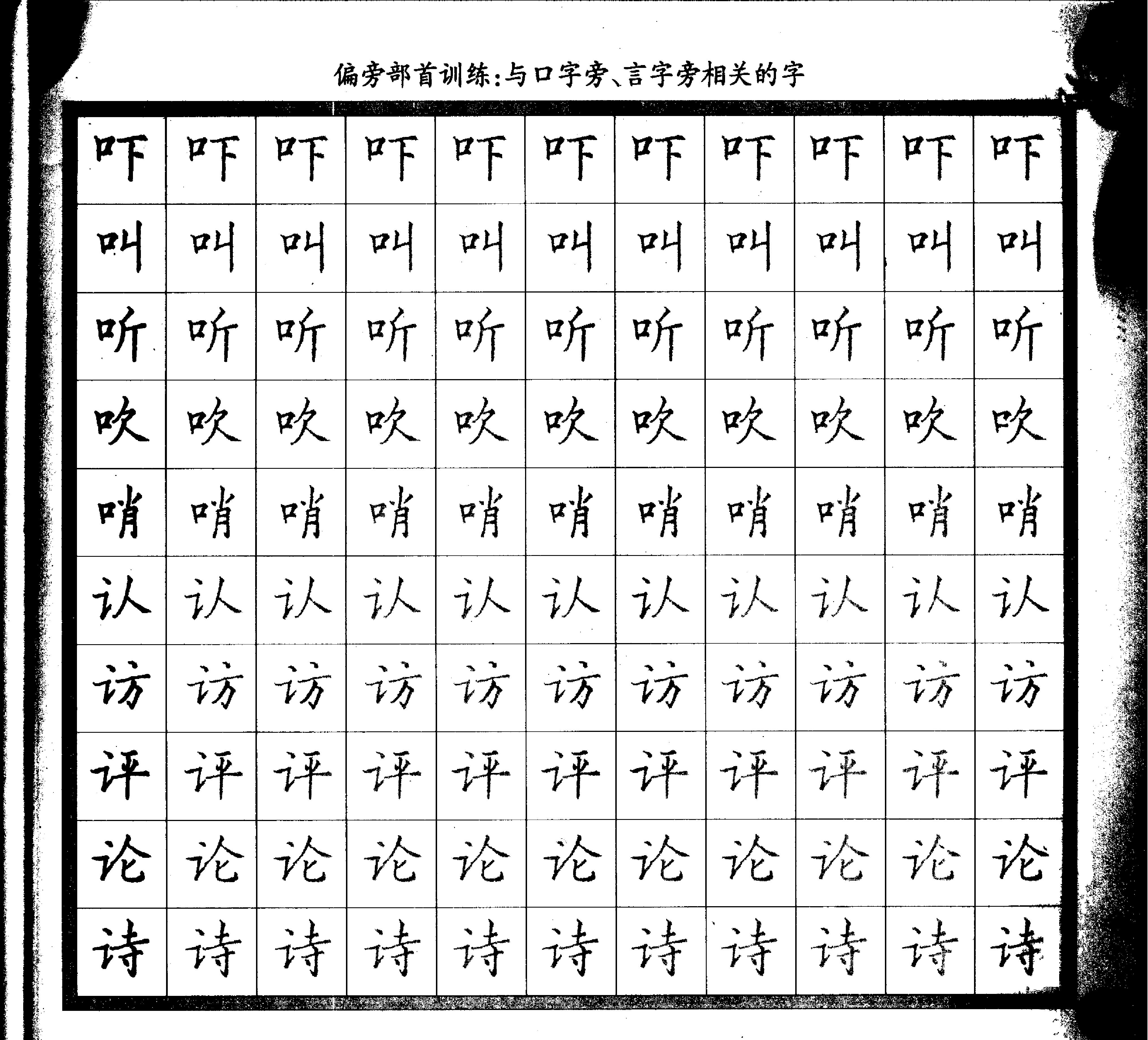 从零开始学硬笔书法.pdf_第9页