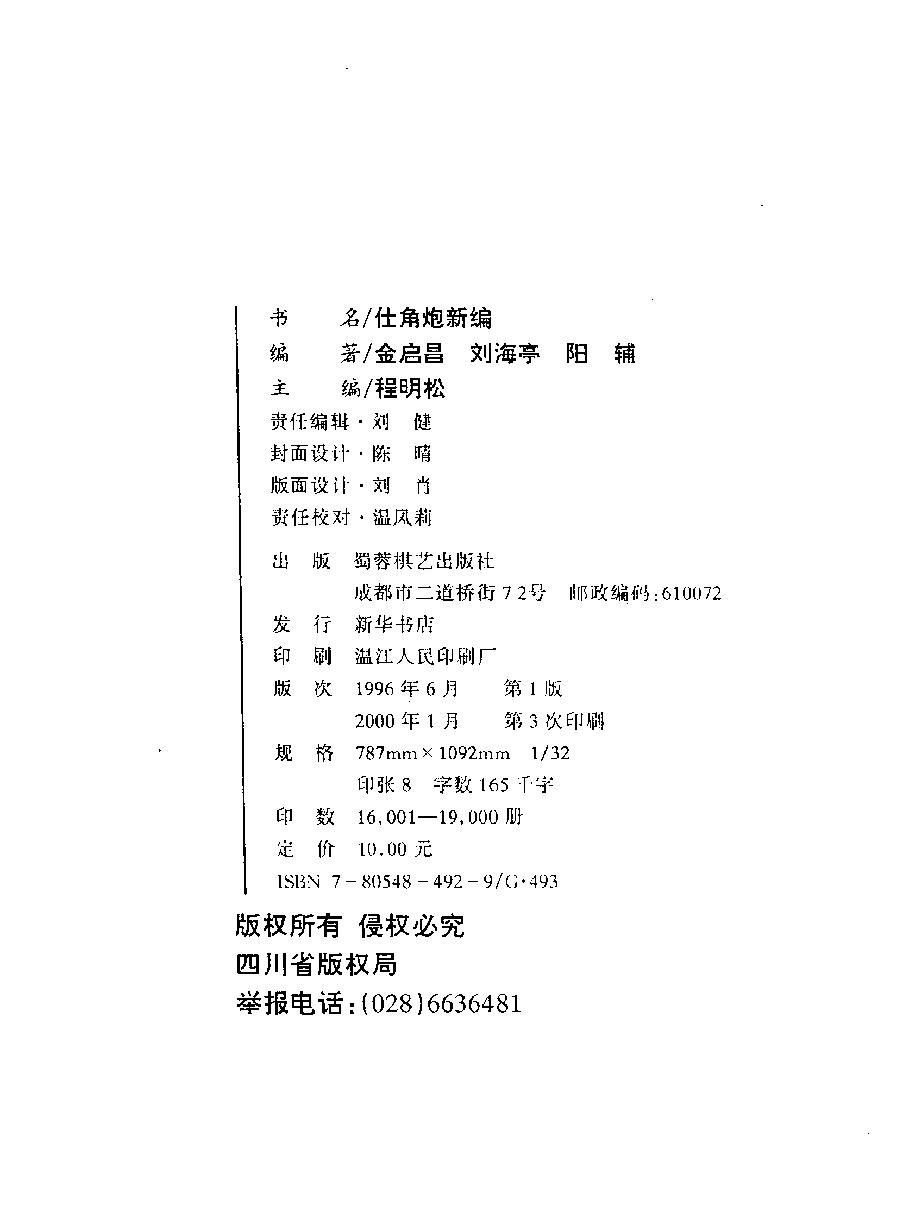 仕角炮新编#10431069.pdf_第3页