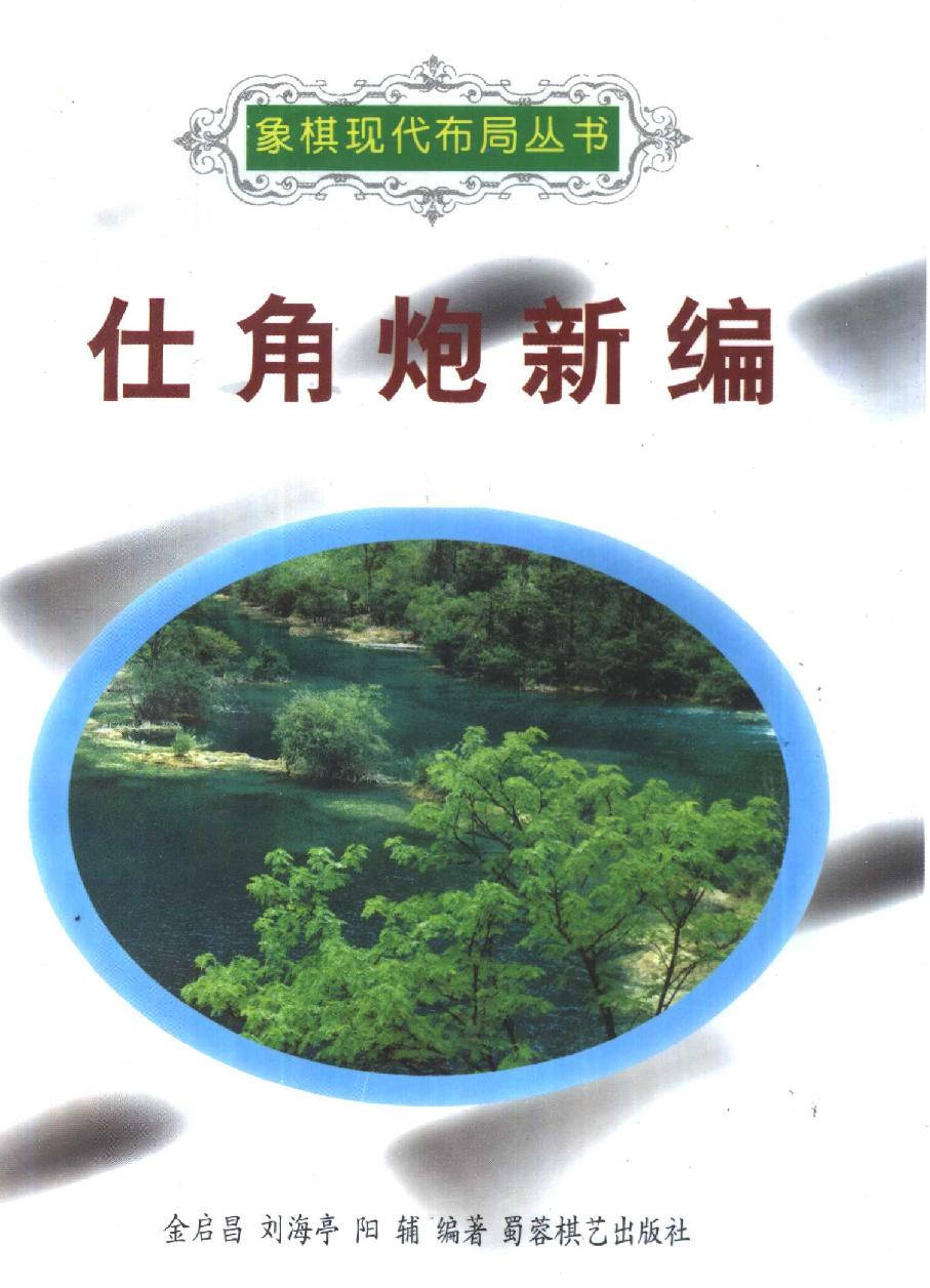 仕角炮新编#10431069.pdf_第1页