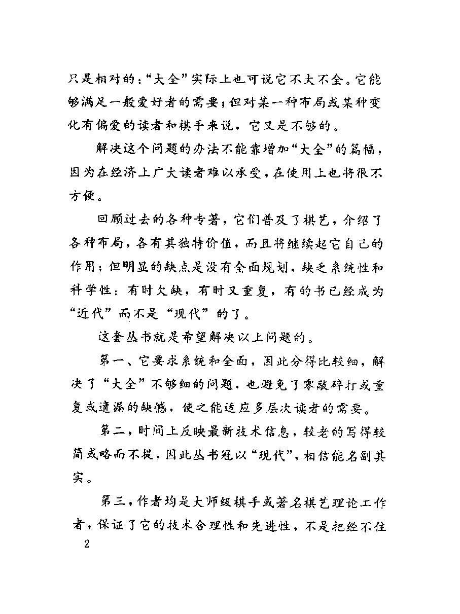 仕角炮新编#10431069.pdf_第5页