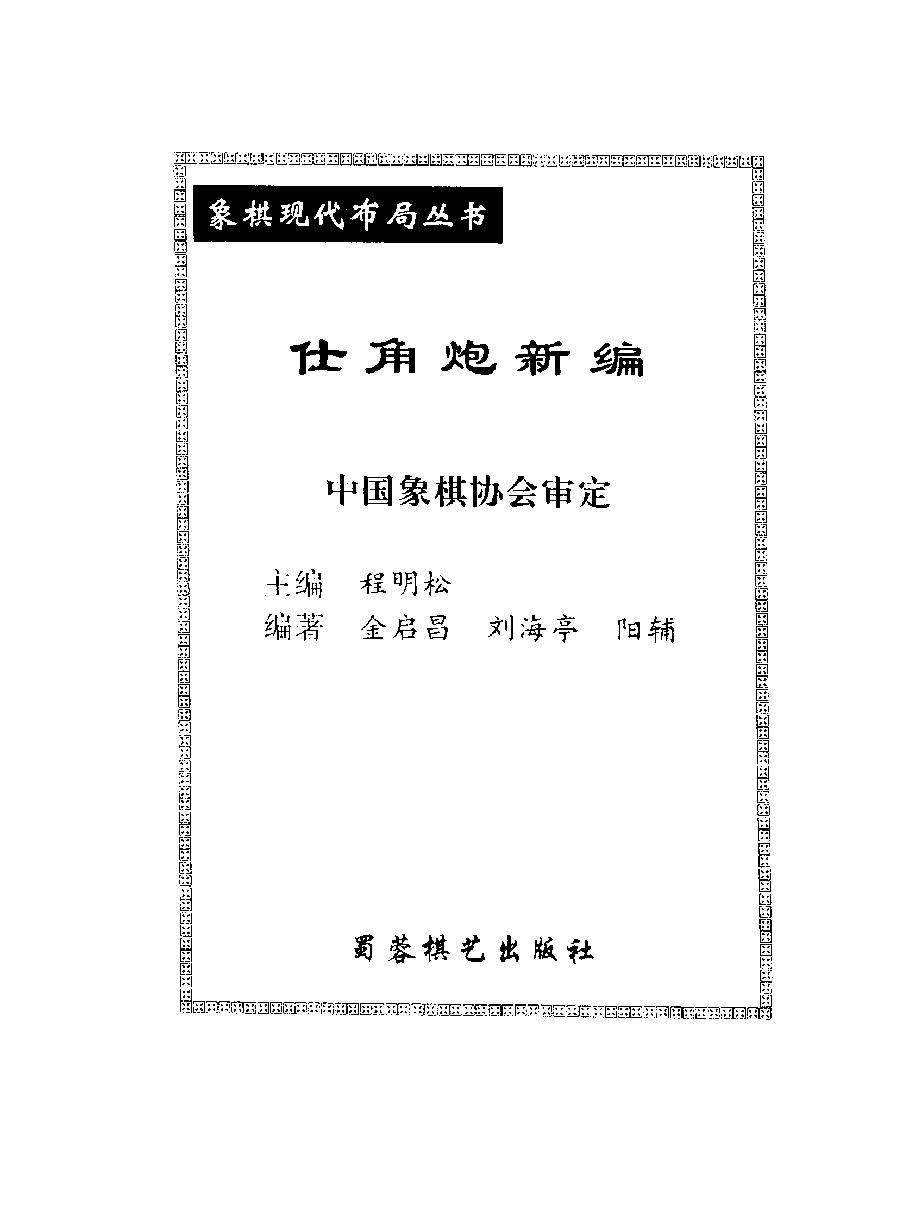 仕角炮新编#10431069.pdf_第2页