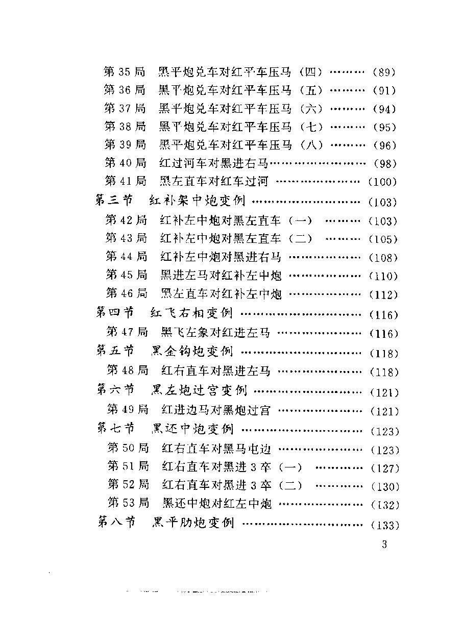 仕角炮新编#10431069.pdf_第9页