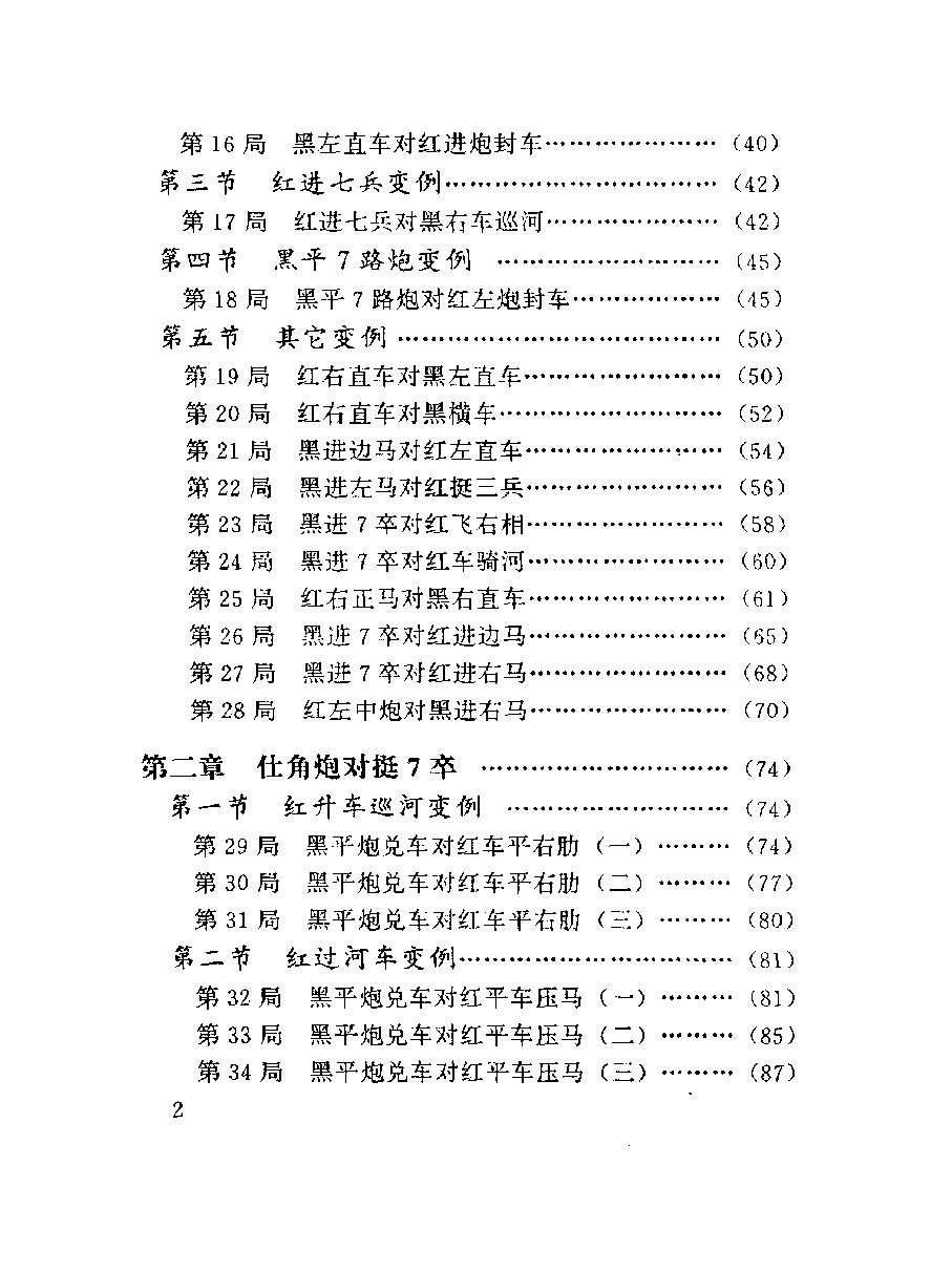 仕角炮新编#10431069.pdf_第8页