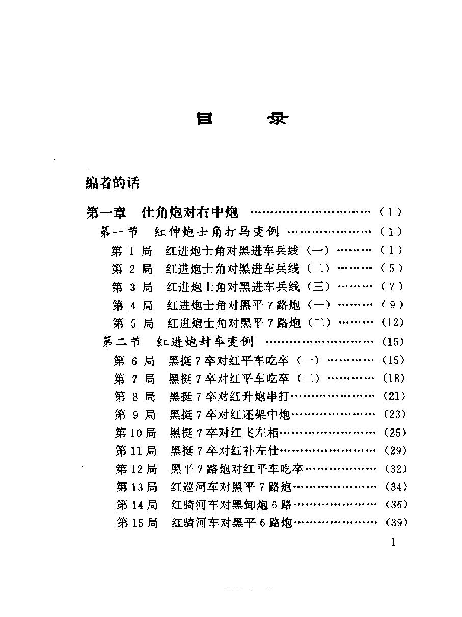 仕角炮新编#10431069.pdf_第7页