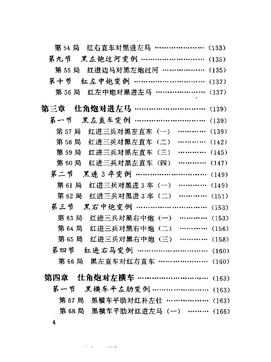 仕角炮新编#10431069.pdf_第10页