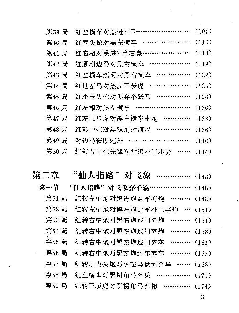 仙人指路专集下册#12060332.pdf_第10页