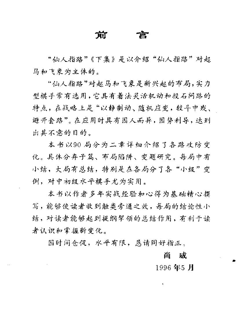 仙人指路专集下册#12060332.pdf_第7页