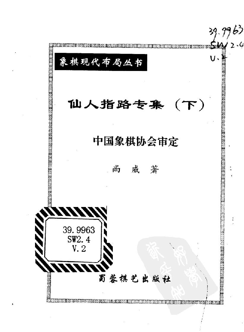 仙人指路专集下册#12060332.pdf_第2页