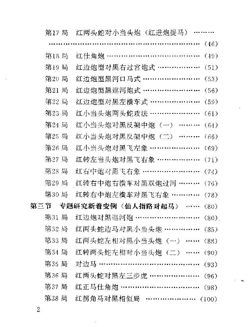 仙人指路专集下册#12060332.pdf_第9页