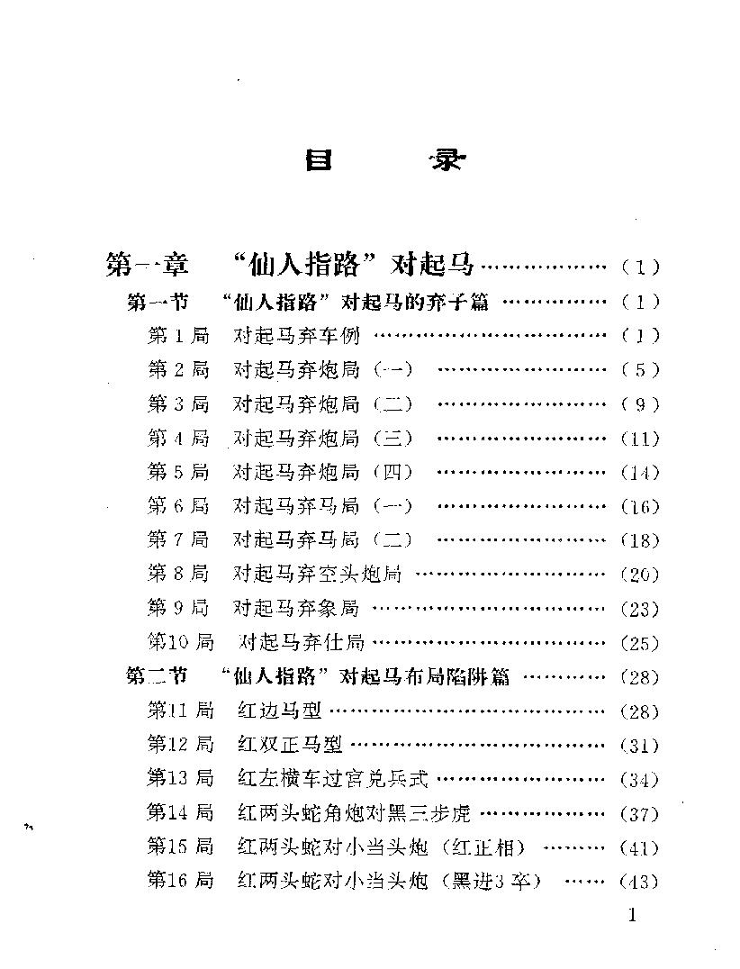 仙人指路专集下册#12060332.pdf_第8页