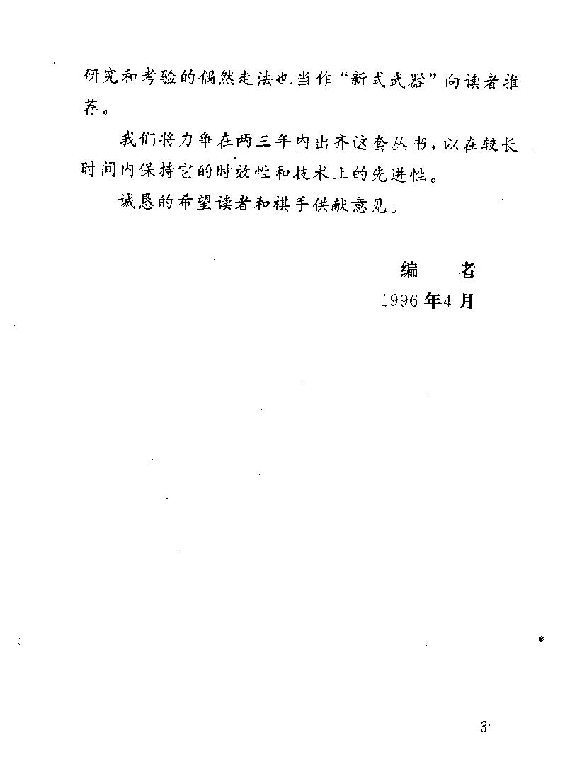 仙人指路专集下册#12060332.pdf_第6页