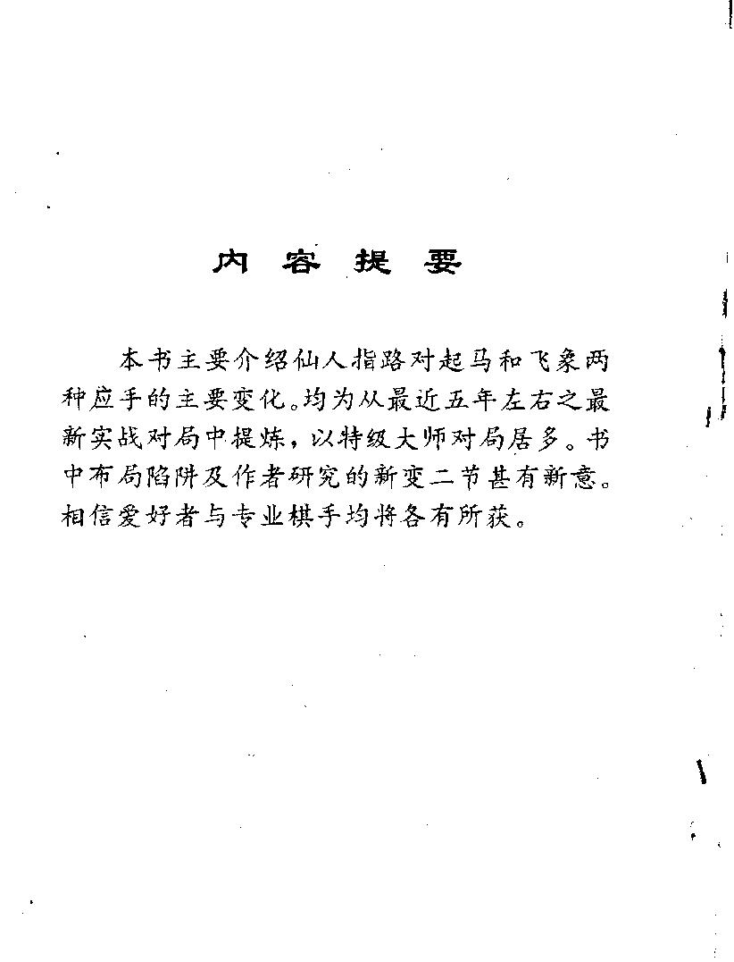 仙人指路专集下册#12060332.pdf_第3页