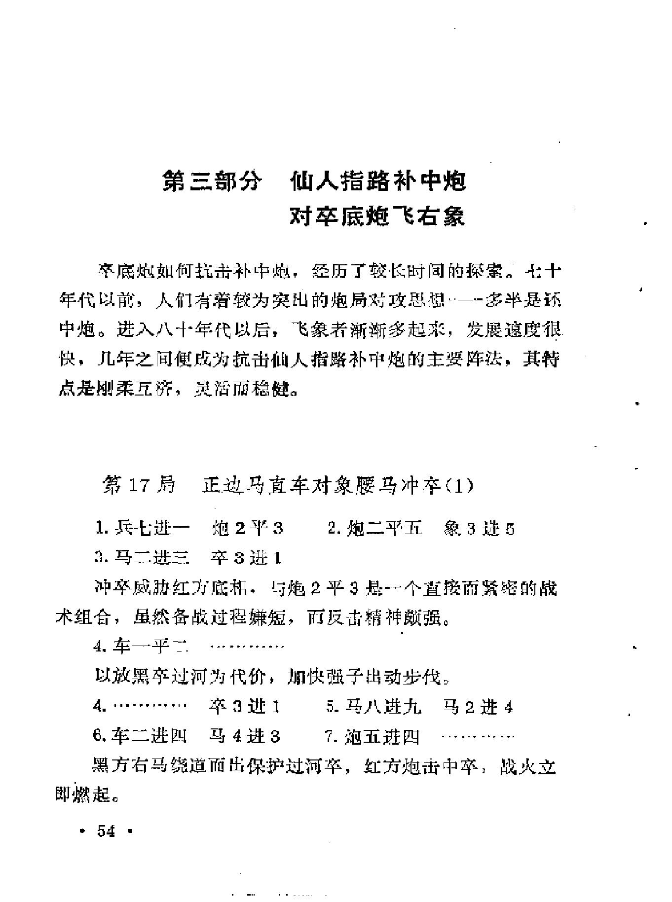 仙人指路右中炮对黑卒底炮飞右象.pdf_第1页