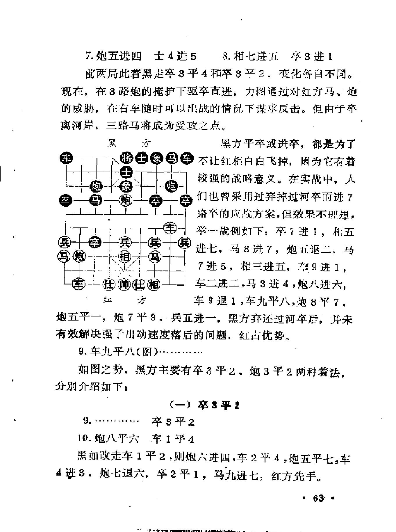 仙人指路右中炮对黑卒底炮飞右象.pdf_第10页