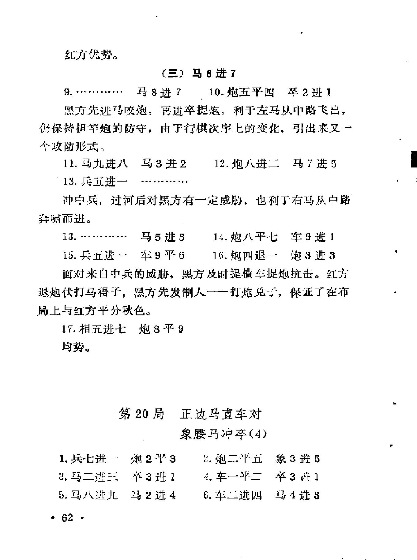 仙人指路右中炮对黑卒底炮飞右象.pdf_第9页