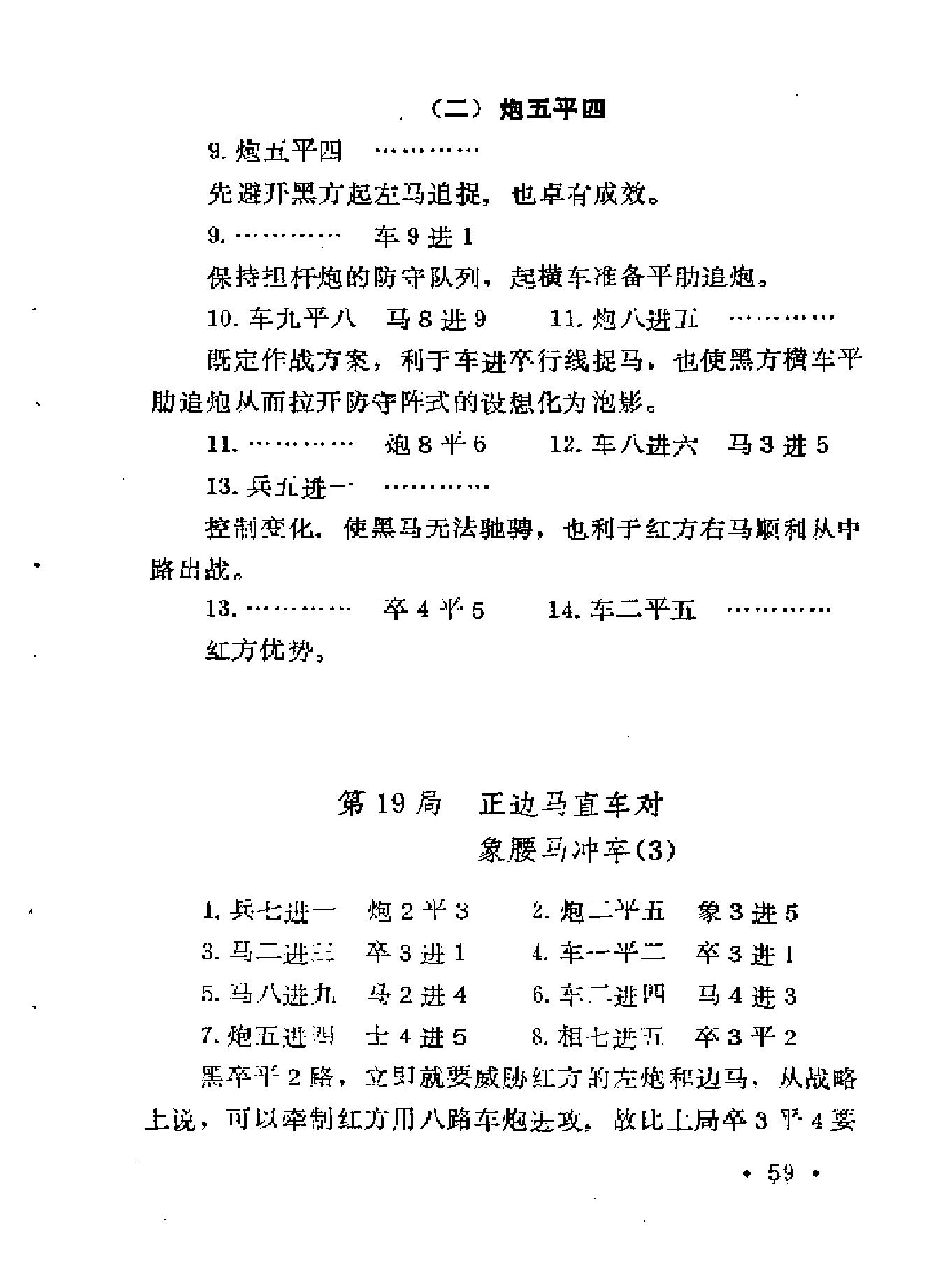 仙人指路右中炮对黑卒底炮飞右象.pdf_第6页