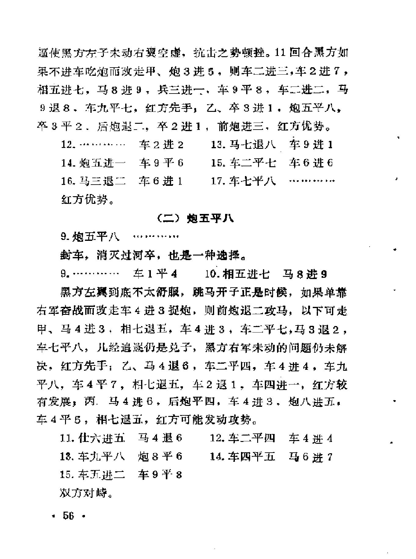 仙人指路右中炮对黑卒底炮飞右象.pdf_第3页