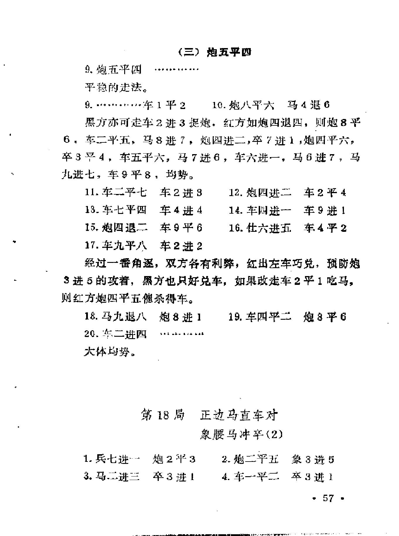 仙人指路右中炮对黑卒底炮飞右象.pdf_第4页