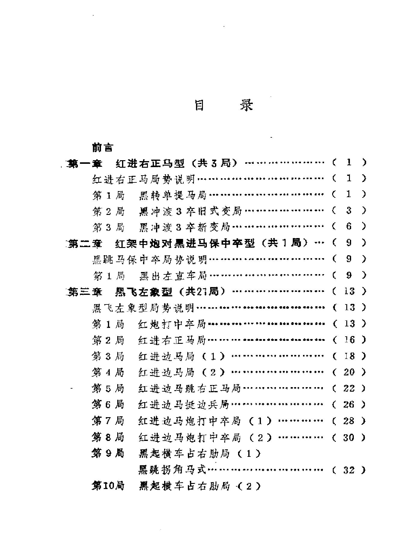 仙人指路对卒底炮.pdf_第5页