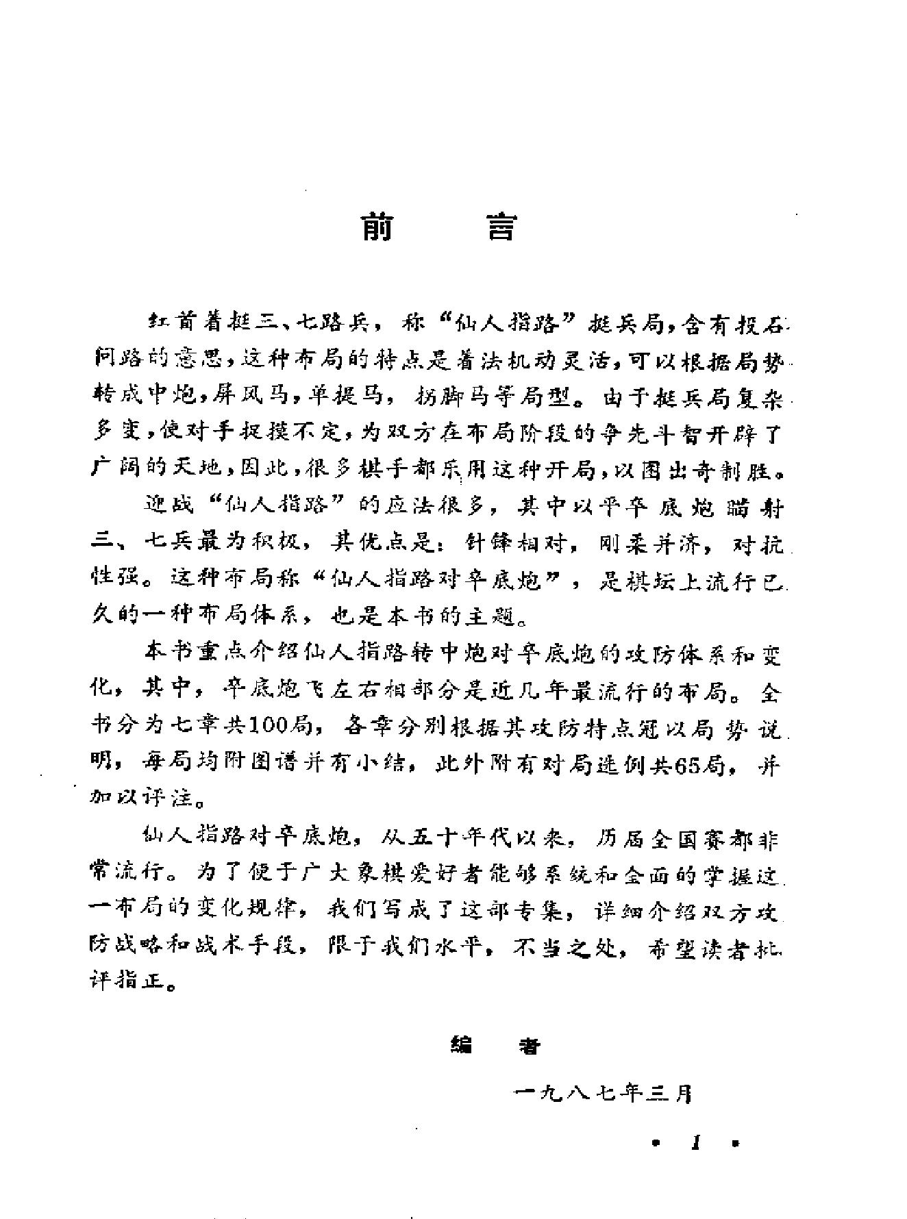 仙人指路对卒底炮.pdf_第4页