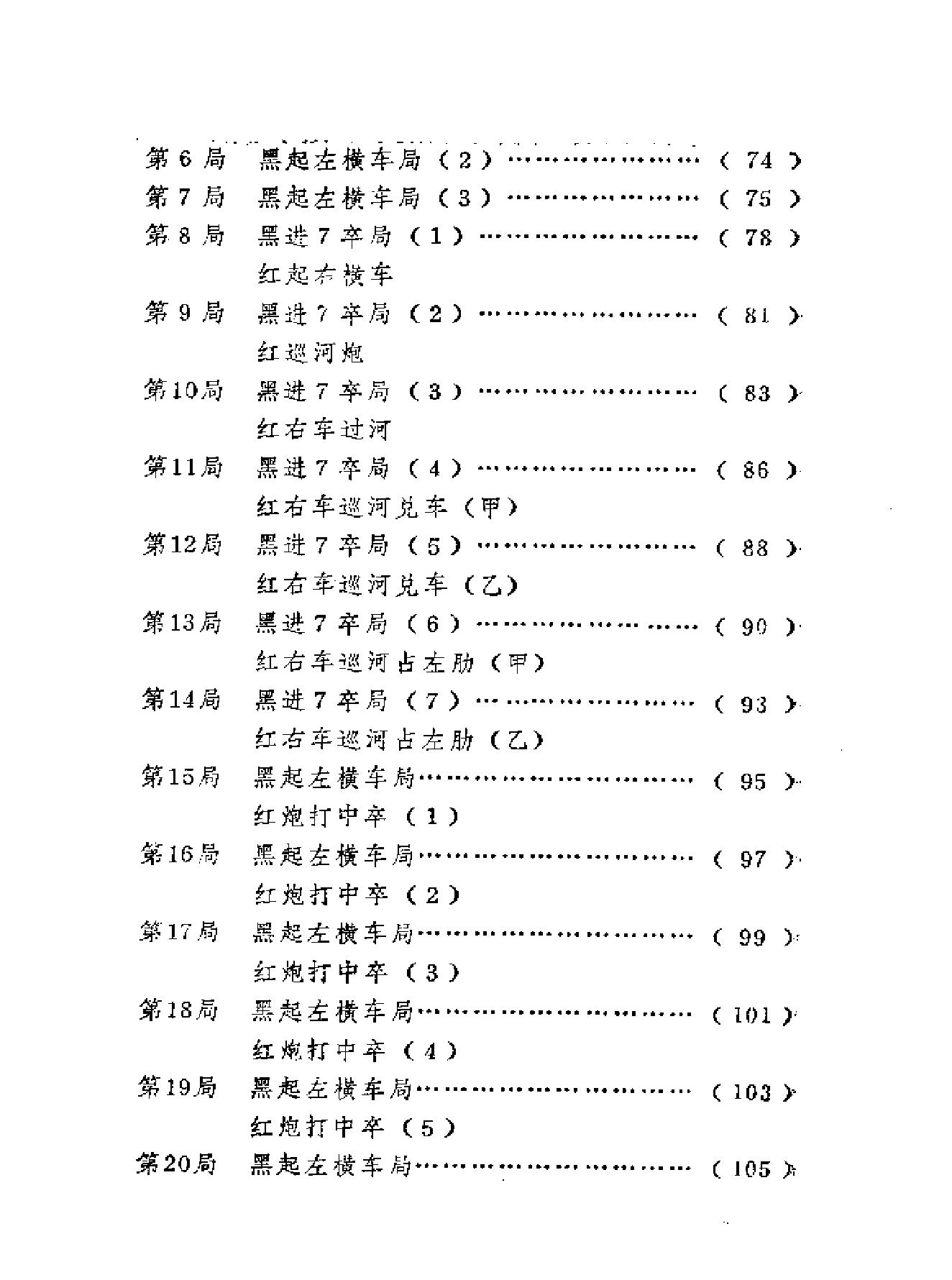 仙人指路对卒底炮.pdf_第7页